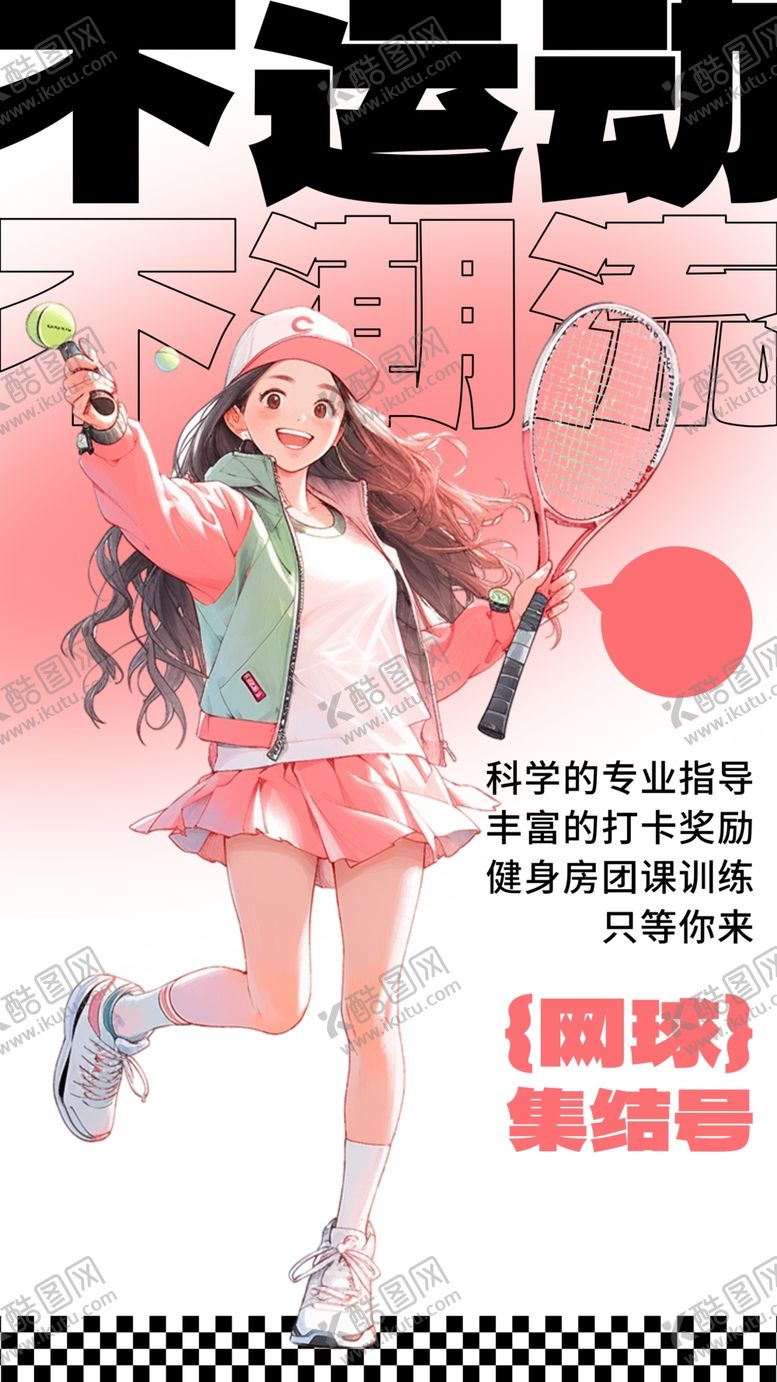 编号：22441912220524375399【酷图网】源文件下载-运动健身海报