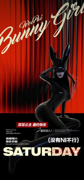 酒吧ktv美女邀约预定海报