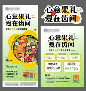 水果拼盘手作diy海报