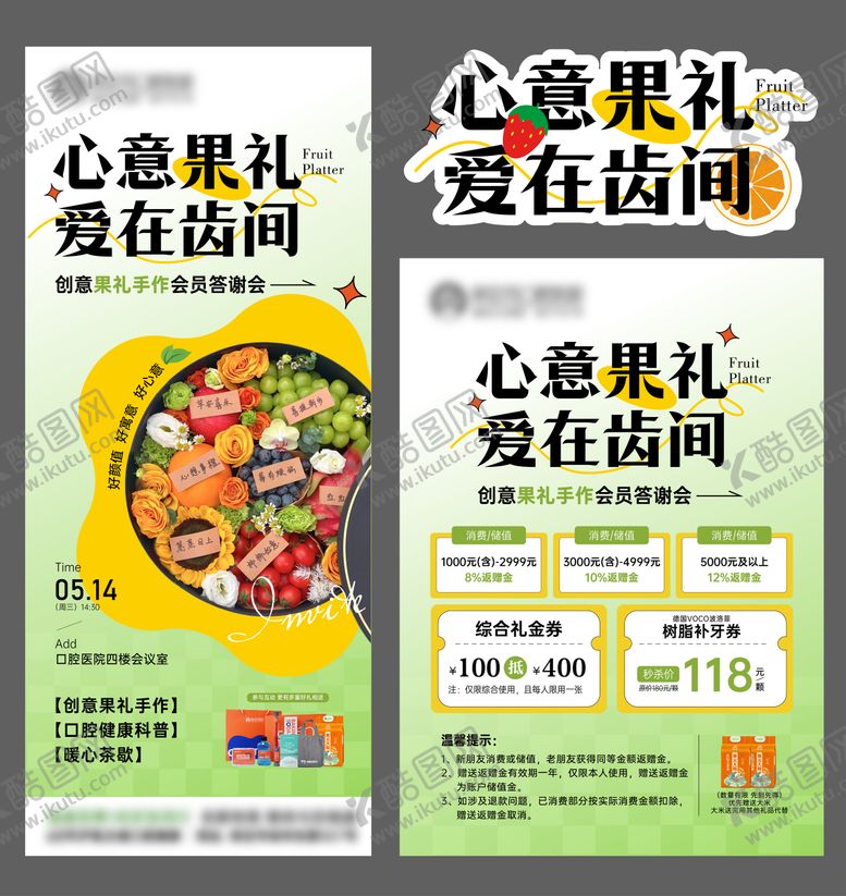 编号：99778506160048194696【酷图网】源文件下载-水果拼盘手作diy海报