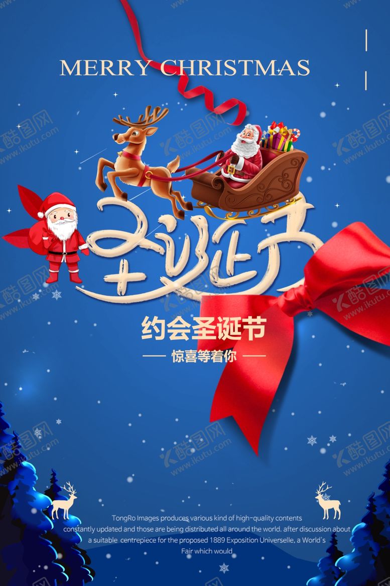 编号：97646210110951459531【酷图网】源文件下载-圣诞节海报