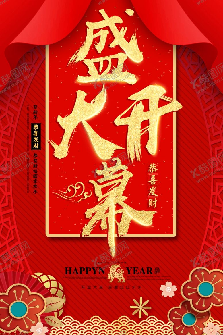 编号：45205107040556566938【酷图网】源文件下载-盛大开业