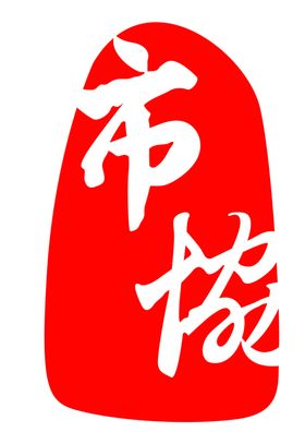 市场营销协会logo标志