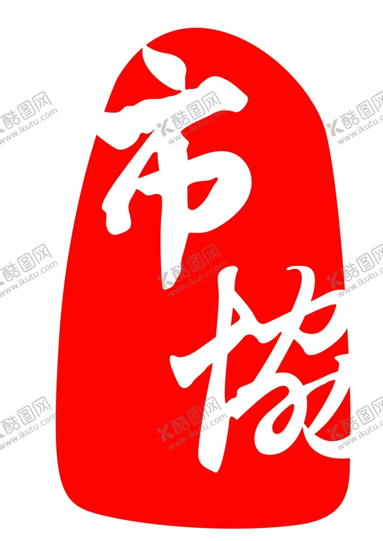编号：19441602131515103960【酷图网】源文件下载-市场营销协会logo标志