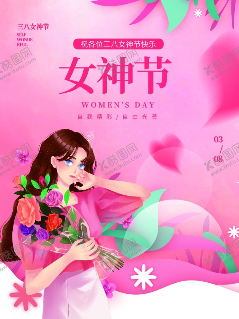 编号：47825012110013184116【酷图网】源文件下载-三八妇女节