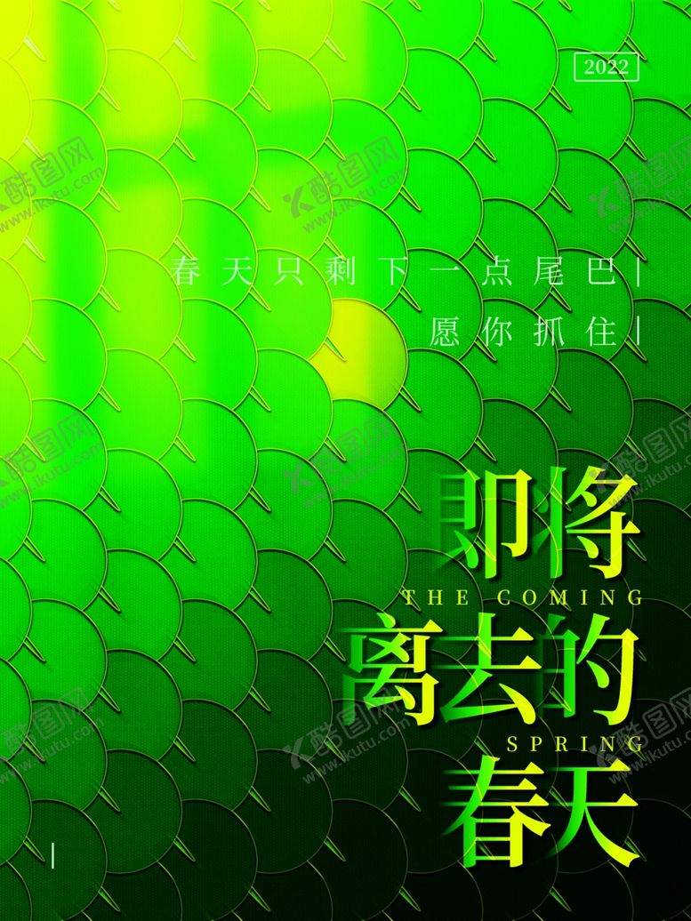 编号：62390112191958084476【酷图网】源文件下载-春天模板