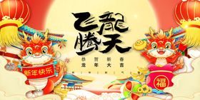 新年素材龙年图案