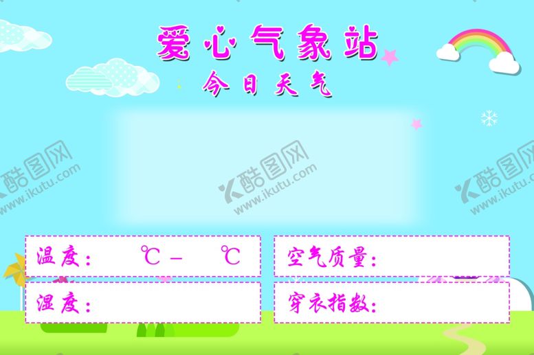 编号：46450910261155139872【酷图网】源文件下载-天气预报
