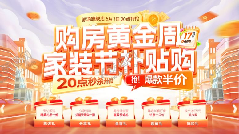 编号：61851010161413589427【酷图网】源文件下载-家装狂欢节