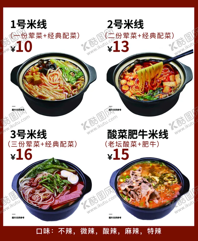 编号：18639709170152106412【酷图网】源文件下载-米线系列