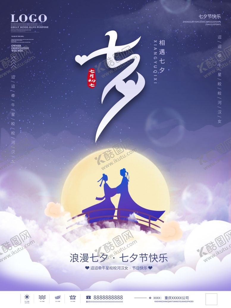 编号：91319211301437337525【酷图网】源文件下载-七夕情人节