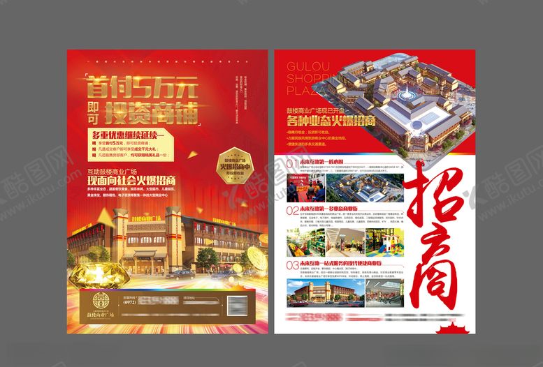 编号：18643107041759578681【酷图网】源文件下载-商业地产单页