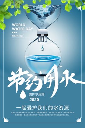 世界水日