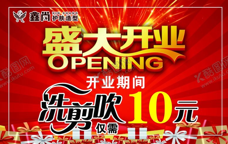编号：88184706281012008250【酷图网】源文件下载-开业吊旗