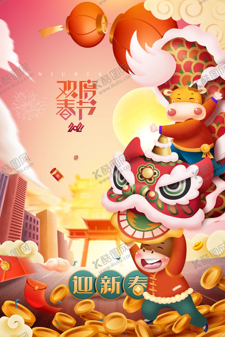 编号：71726110170302564352【酷图网】源文件下载-虎年             