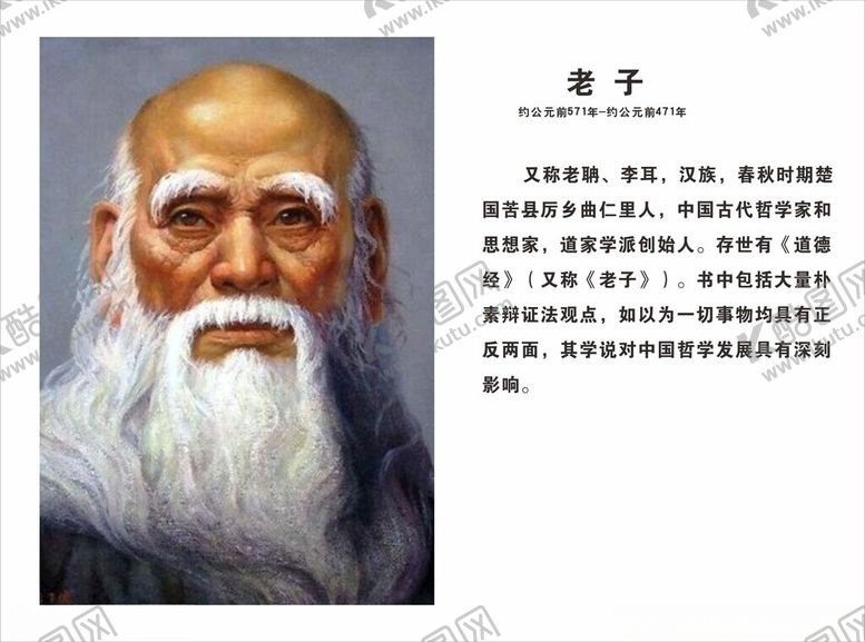 编号：98734402281254155118【酷图网】源文件下载-老子