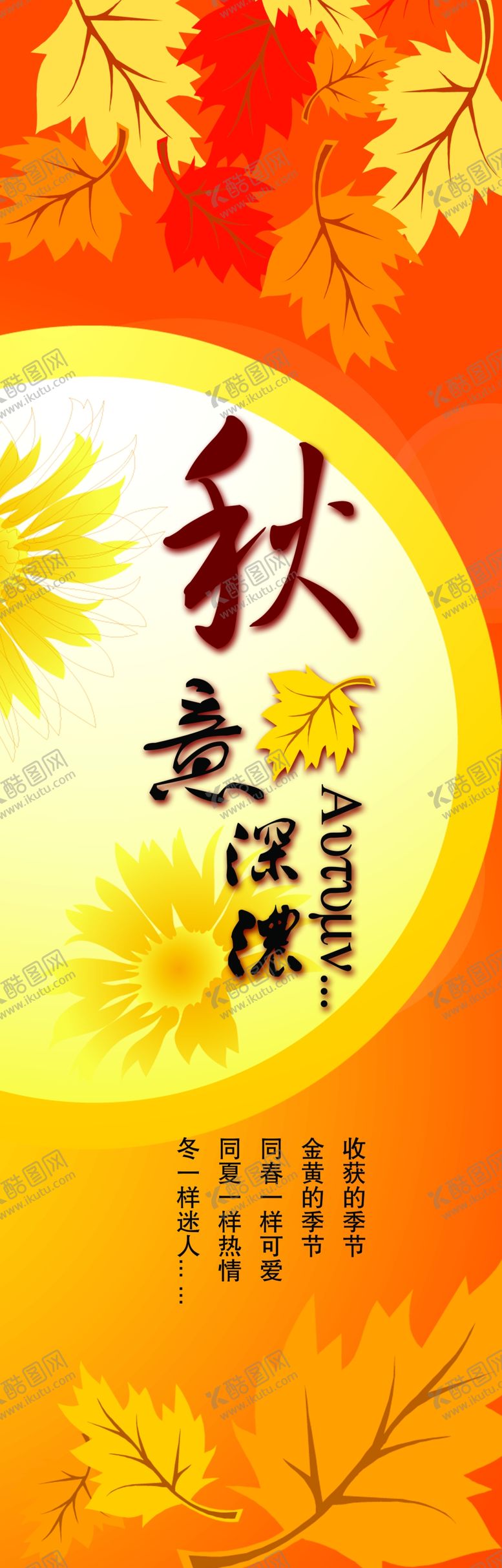 编号：69214009150613262867【酷图网】源文件下载-秋季