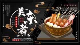 关东煮手绘背景