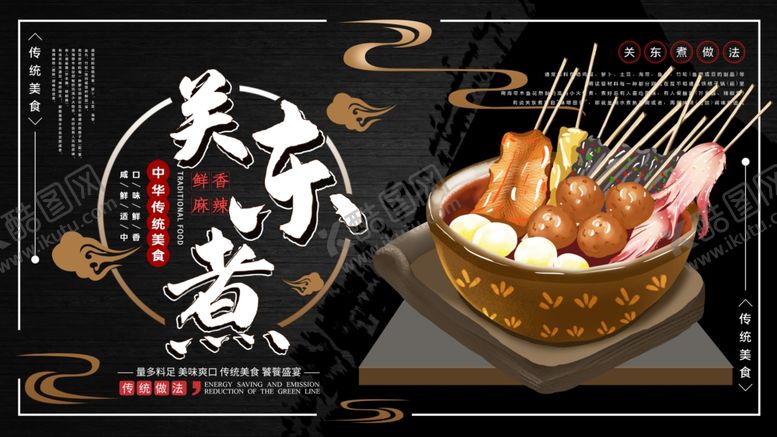 编号：39809809232153139373【酷图网】源文件下载-关东煮手绘背景