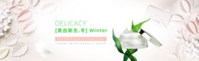 化妆品护肤品海报banner