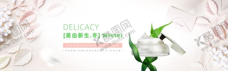 编号：50854105111349318392【酷图网】源文件下载-化妆品护肤品活动banner