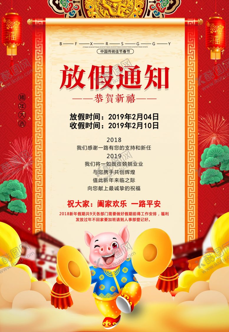 编号：69364307140817032384【酷图网】源文件下载-放假通知