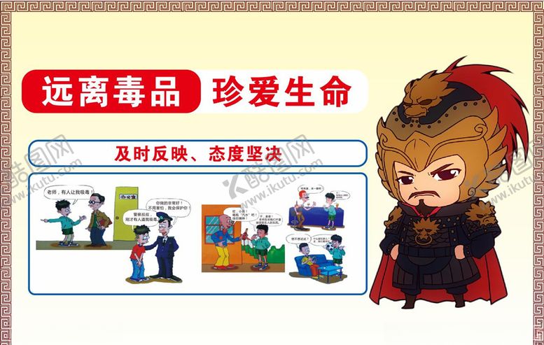编号：87260707052029557837【酷图网】源文件下载-青少年禁毒宣传