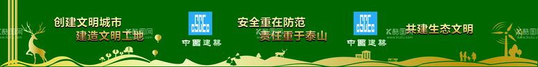 编号：33640211171648148808【酷图网】源文件下载-工地施工围挡