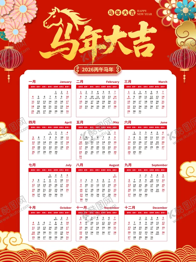 编号：72162704211211595140【酷图网】源文件下载-马年挂历