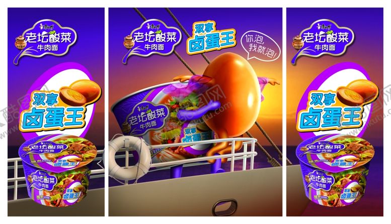 编号：85006809252355295698【酷图网】源文件下载-方便面广告