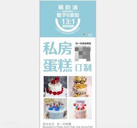 私房蛋糕海报