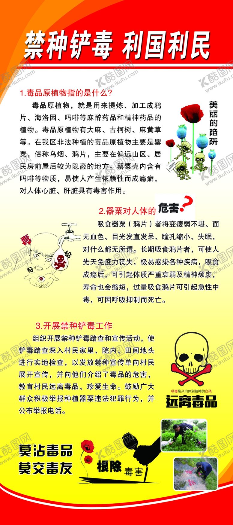 编号：70828401141250069626【酷图网】源文件下载-禁种铲毒电信网络诈骗