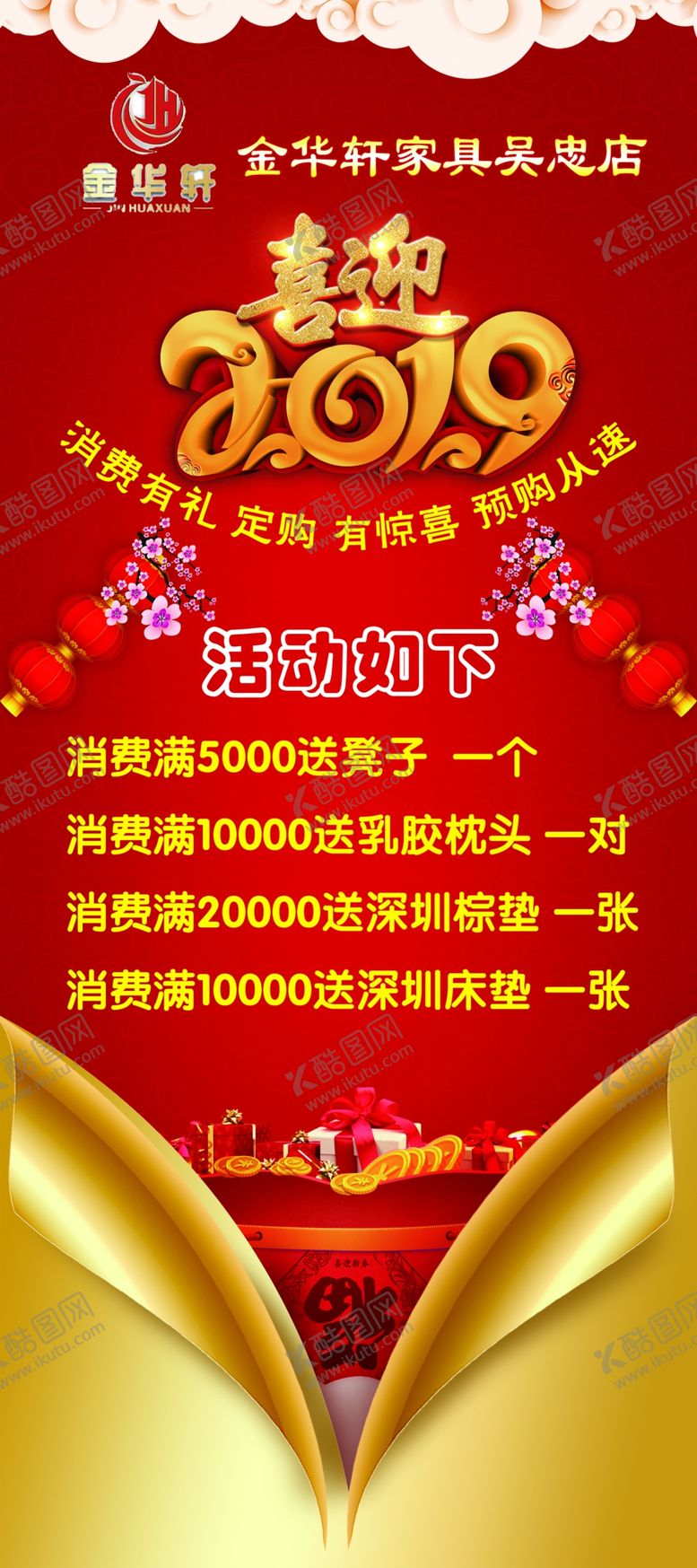 编号：12343709270200182467【酷图网】源文件下载-X展架家具展架红色