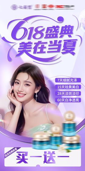 618活动海报