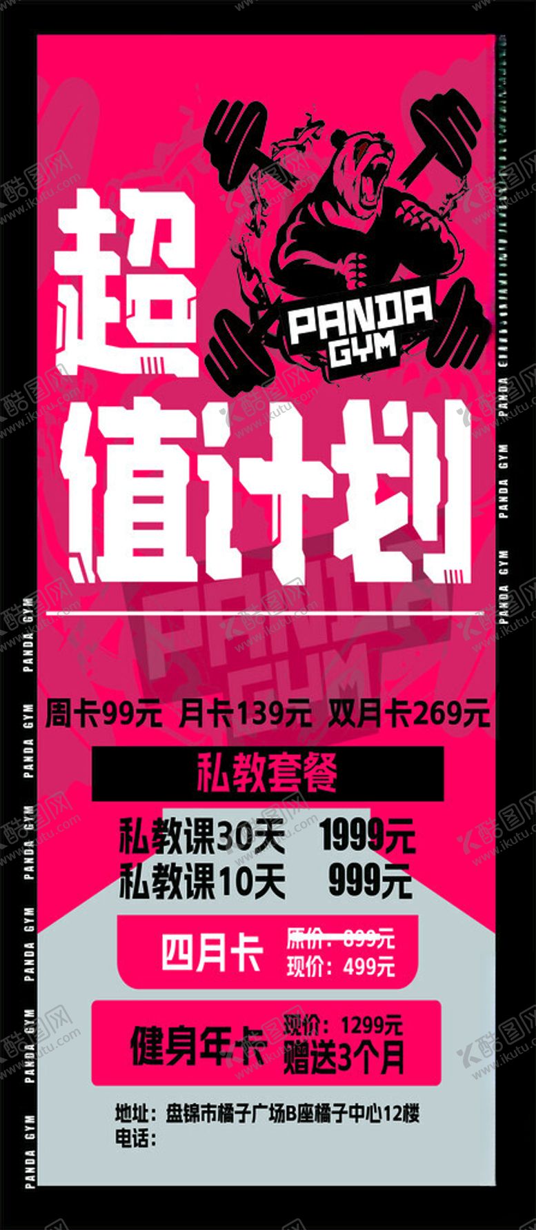 编号：81116804171410546274【酷图网】源文件下载-超值计划促销海报