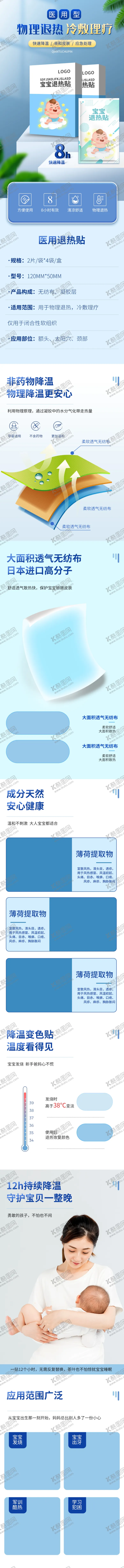 编号：39256004261151118728【酷图网】源文件下载-简约清爽蓝色退热贴详情描述