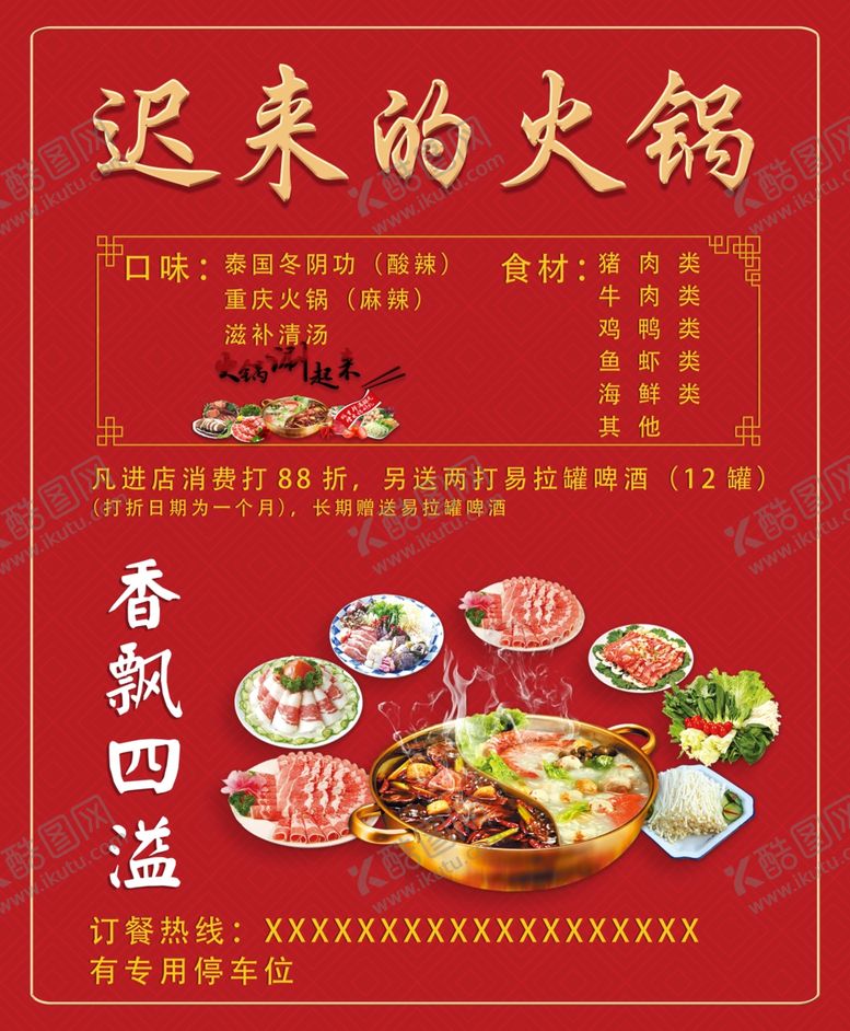 编号：61181910232317462955【酷图网】源文件下载-火锅