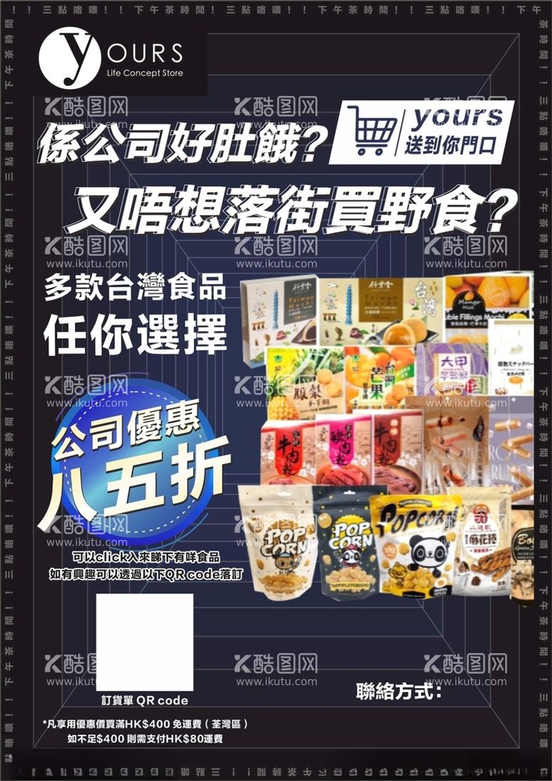 编号：12606112110256262113【酷图网】源文件下载-零食炫酷海报