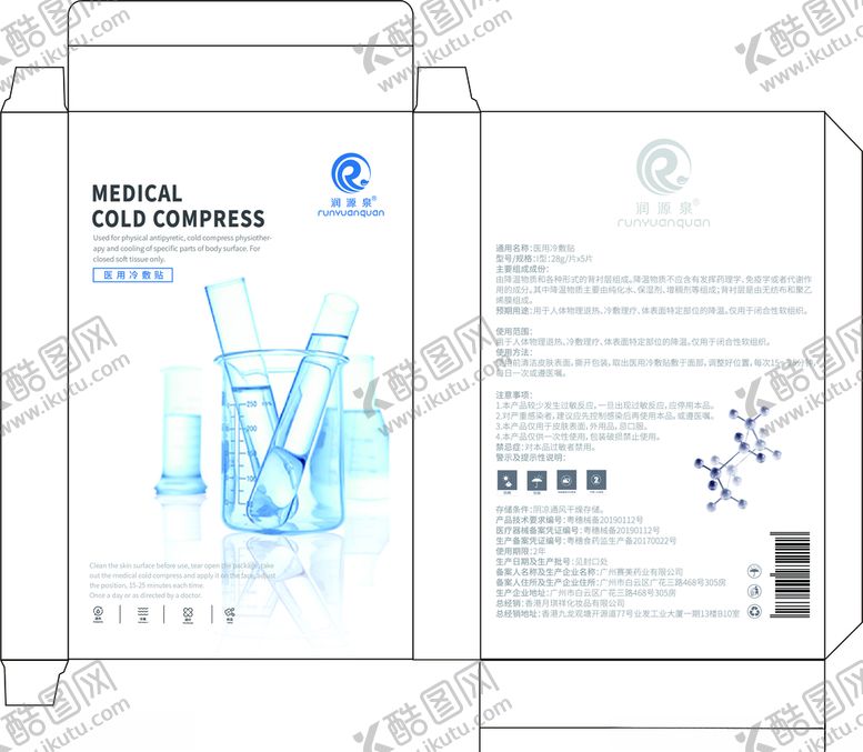 编号：81876306260849172620【酷图网】源文件下载-医用冷敷贴