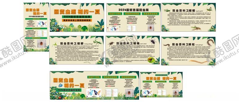 编号：19767502162031013305【酷图网】源文件下载-昆虫展