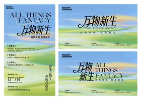 万物新生会议高级海报背景板