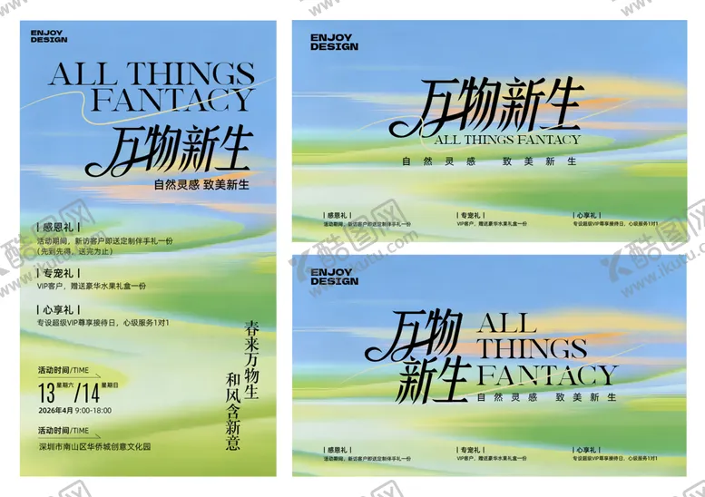 编号：96894901070057509786【酷图网】源文件下载-万物新生会议高级海报背景板