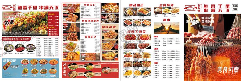 编号：41816110062216272517【酷图网】源文件下载-烤鱼美食菜单展示设计