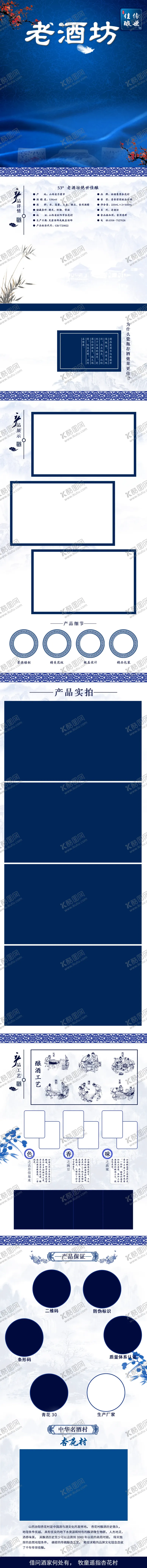 编号：73799203301741512451【酷图网】源文件下载-药酒详情页