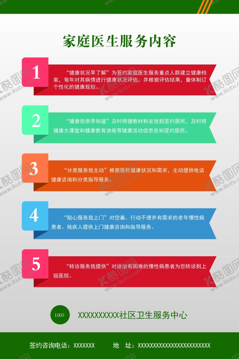 编号：48875009182115337162【酷图网】源文件下载-家庭医生