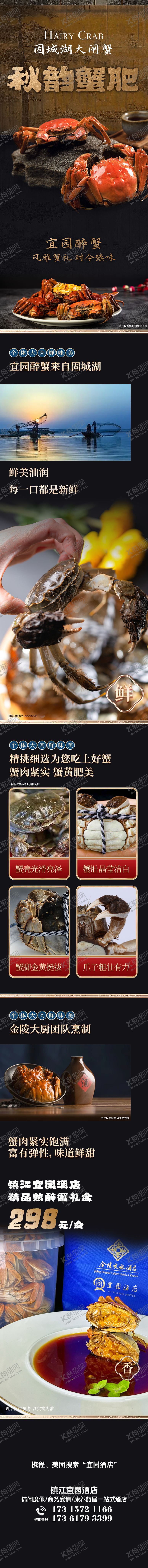 编号：66785107070920464435【酷图网】源文件下载-大闸蟹礼盒宣传长图