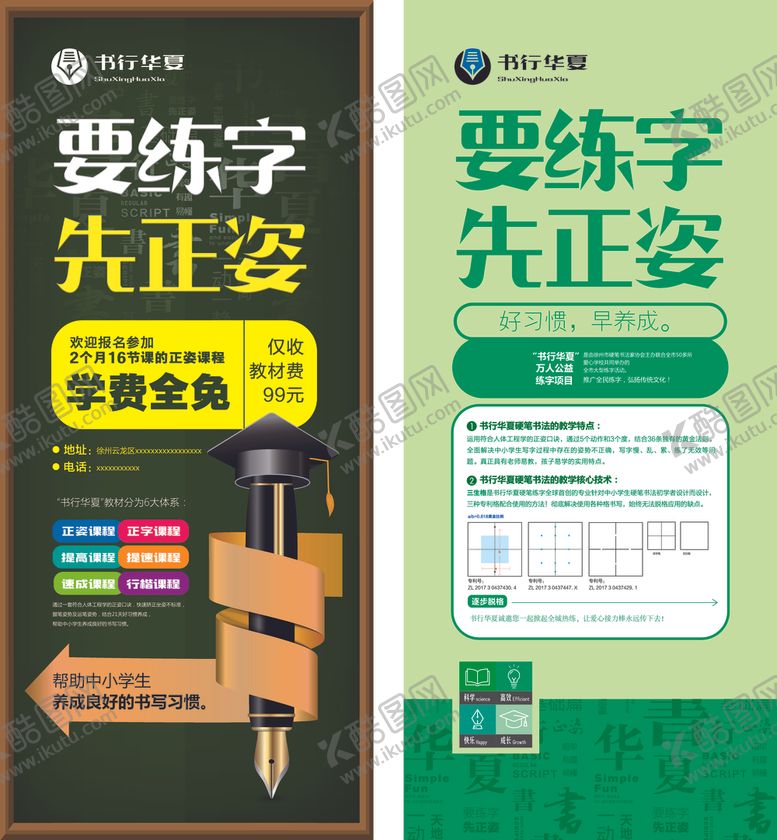 编号：12064804201850296731【酷图网】源文件下载-练字展架