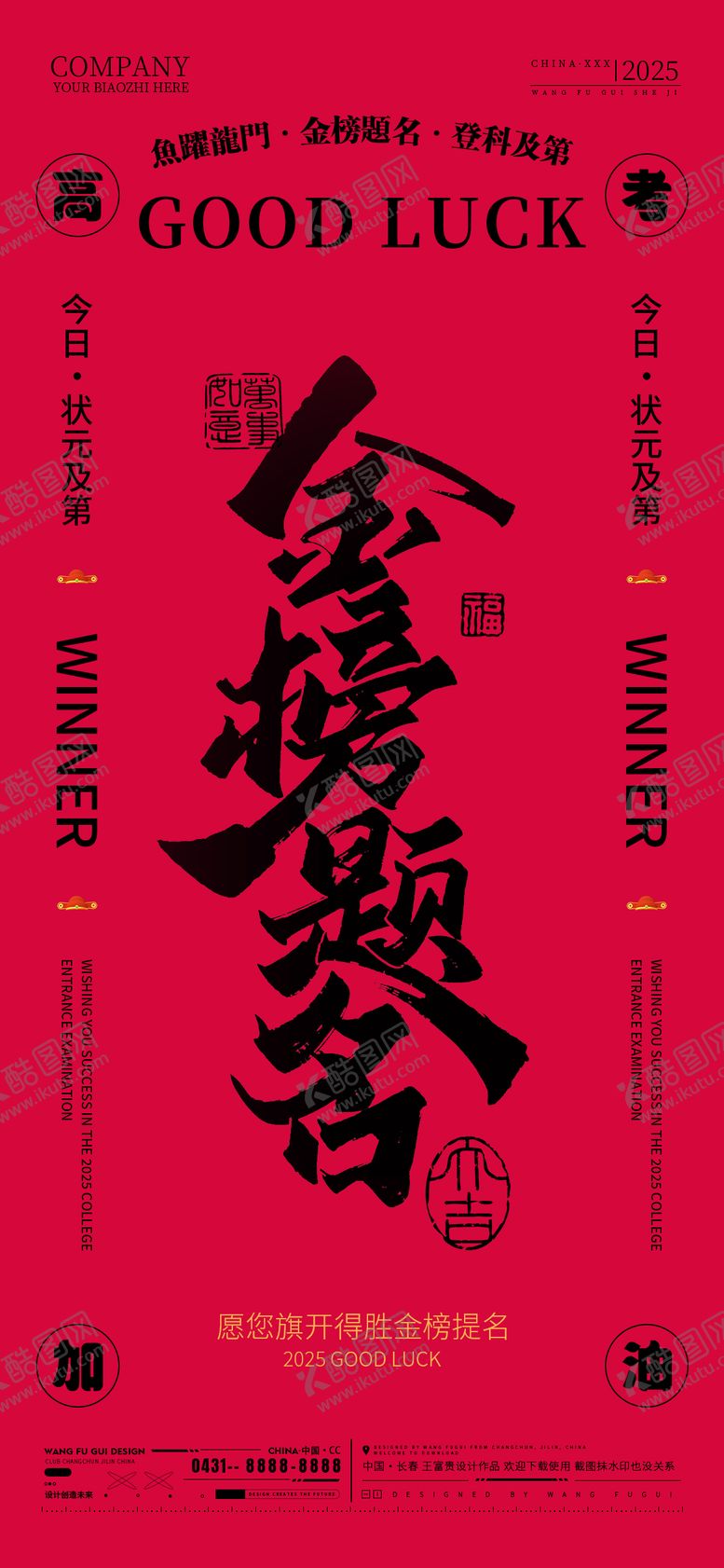 编号：47577206151901361421【酷图网】源文件下载-酒吧夜店KTV高考加油海报