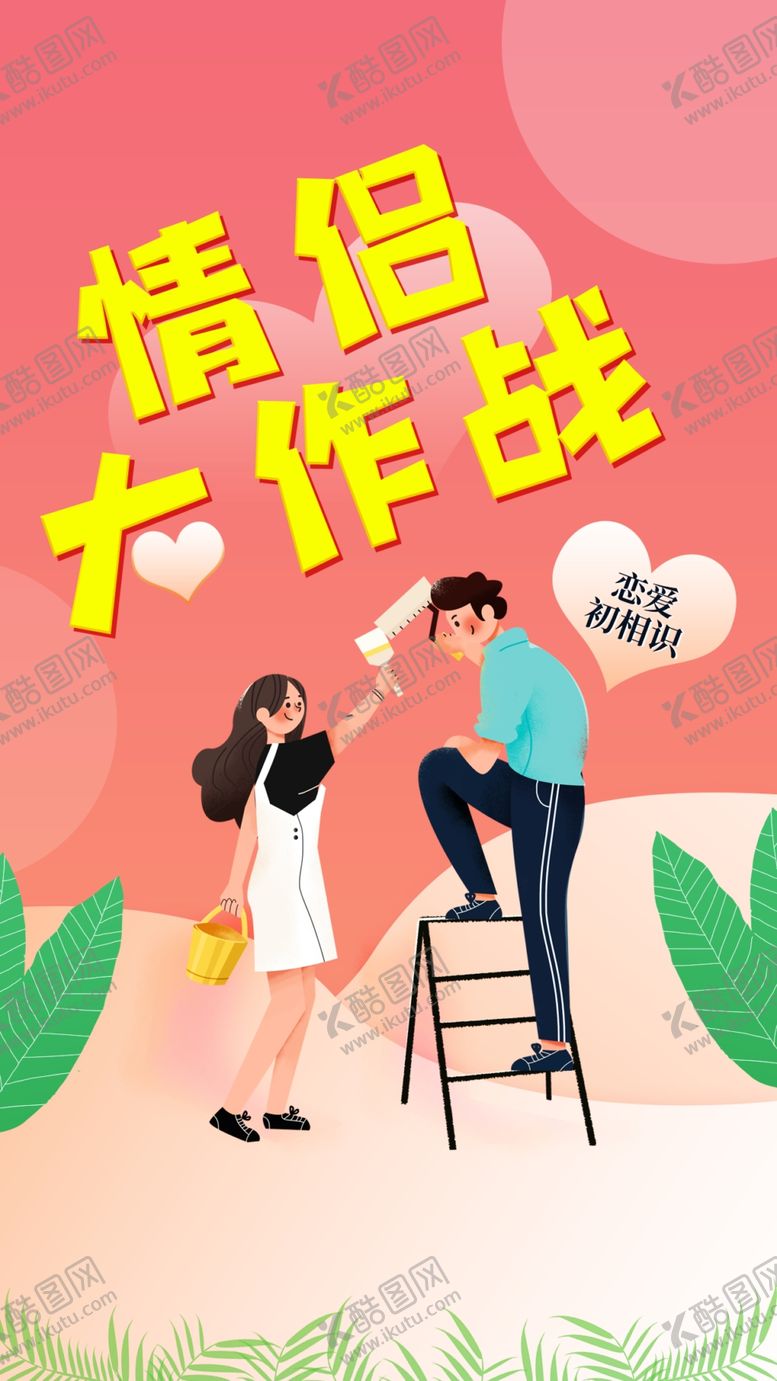 编号：37415809130714122067【酷图网】源文件下载-七夕  情人节浪漫
