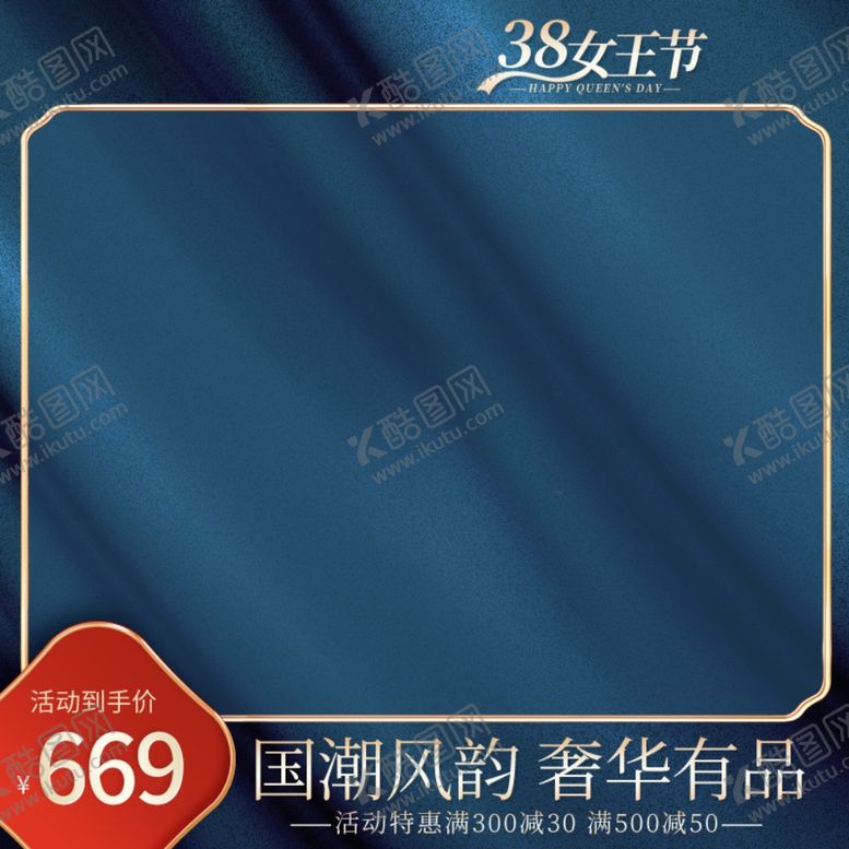 编号：68653401132111543039【酷图网】源文件下载-38妇女节主图 女神节直通车 